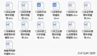 17年连锁实战成果精选《连锁经营全程解决方案》