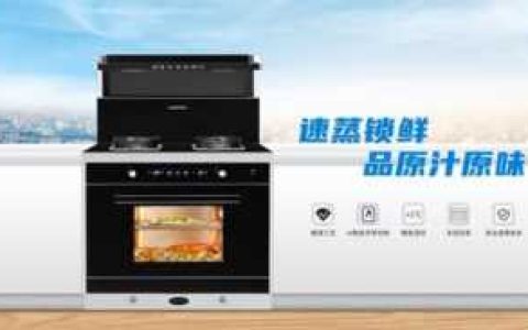 排名前十的集成灶,最新款集成灶价格及性能比较