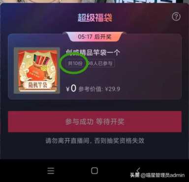 怎么在抖音直播中抽奖，超级福袋中奖规则