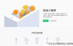 小程序支付系统怎么开通,怎么开通微信商城小程序