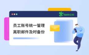 电子邮箱格式怎么写,tom邮箱用户名怎么填写