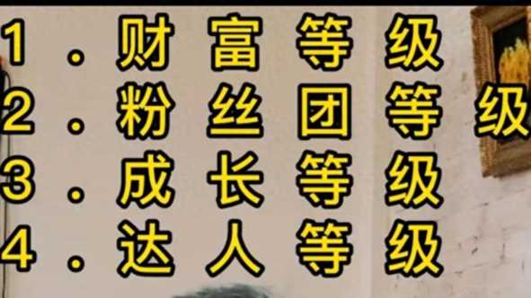 抖音号财富等级查询方法,cc财富等级对应