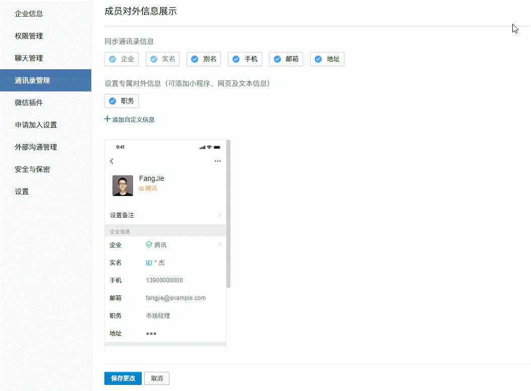 企业微信怎么对外显示职务，如何查员工在其他公司任职