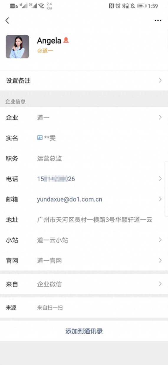 企业微信怎么对外显示职务，如何查员工在其他公司任职
