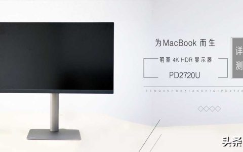 明基pd2720u能和苹果屏比吗,明基和苹果显示器哪好