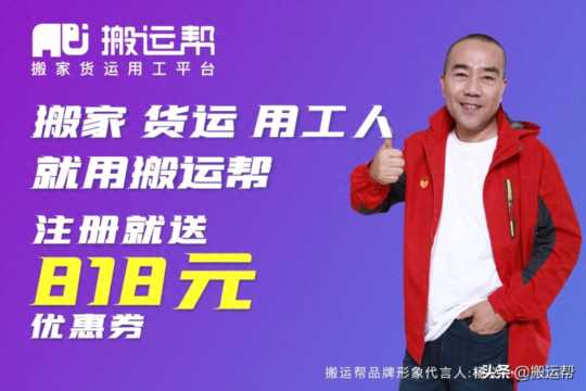 搬运工app的介绍,搬运工接单软件有哪些插图1 搬运工app的介绍,搬运工接单软件有哪些