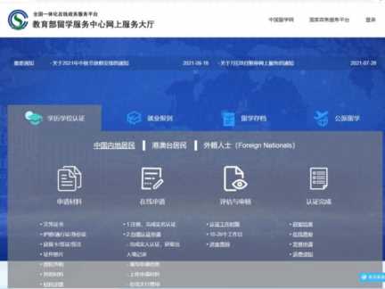 怎么进行学历认证,学历人工认证流程