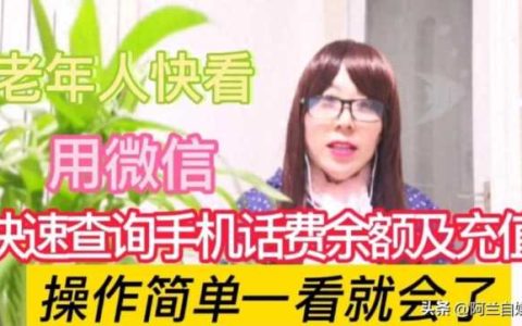 微信怎么查话费详情,如何查看话费扣费详情