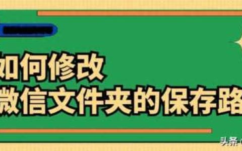 微信文件的转发和存储,微信存储路径