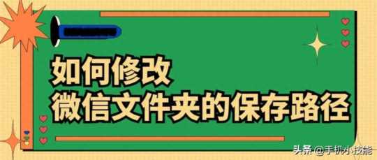 微信文件的转发和存储,微信存储路径