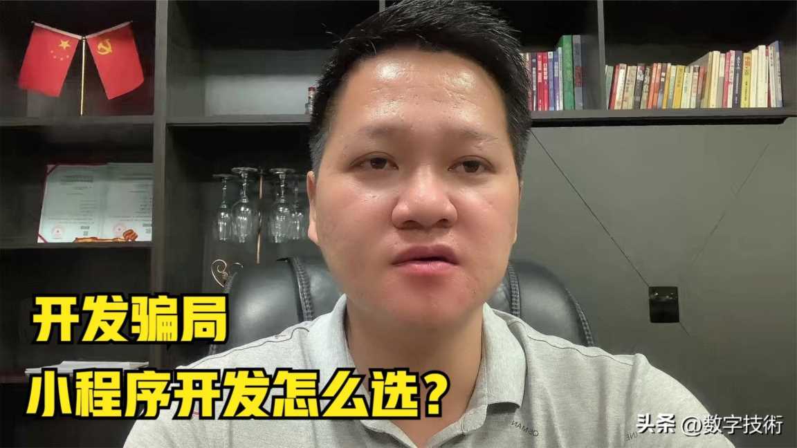 小程序商城骗局,低价小程序搭建骗局揭秘