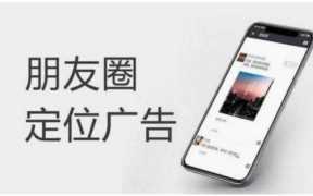 哪里投微信朋友圈广告,微信朋友圈广告投放形式