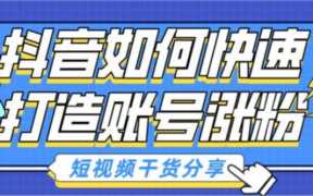 怎么才可以抖音积累粉丝,粉丝裂变的方法