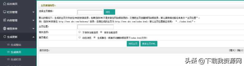 织梦怎么设置首页自动更新,织梦自动更新插件