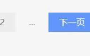 dede arclist怎么分页,分页预览增加分页