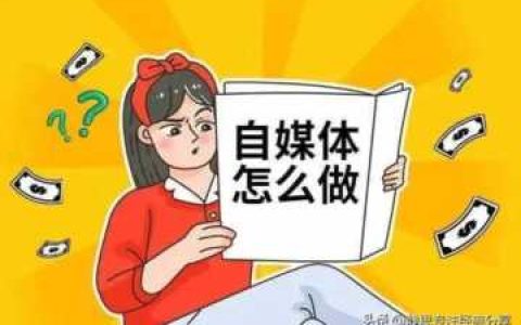 怎么解除百家号和百度的关联,百家号自媒体官网