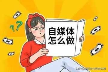 怎么解除百家号和百度的关联,百家号自媒体官网