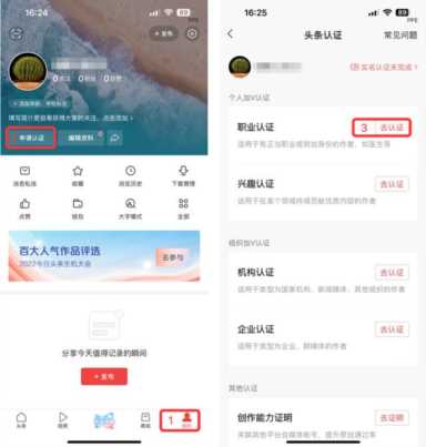 头条职业认证怎么办,怎么申请职业认证