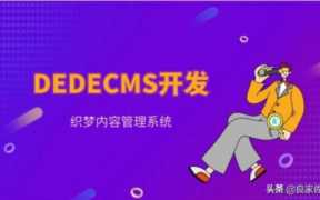织梦模板怎么调用产品,dede织梦调用标签