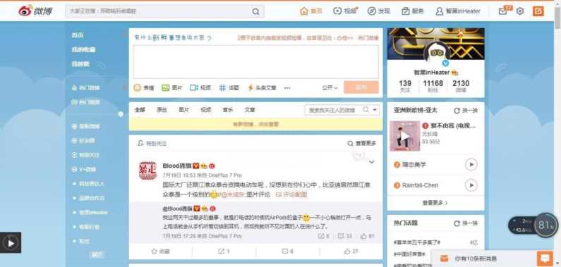 微博怎么拒绝推广推送,如何屏蔽新浪新闻推送