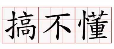 怎么把用这个动词说的文艺，如何用动词形容艺术