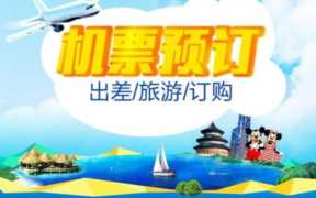 淘宝机票价格便宜吗？ 淘宝机票的预订流程