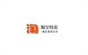 淘宝特卖商城东西便宜吗？ 淘宝特卖商城的价格优势