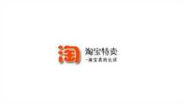 淘宝特卖商城东西便宜吗？ 淘宝特卖商城的价格优势