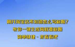 淘宝权重查询工具靠谱吗？ 淘宝权重查询的工具筛选