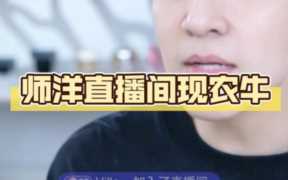 师洋淘宝直播人气高吗？ 师洋淘宝直播的热度探究