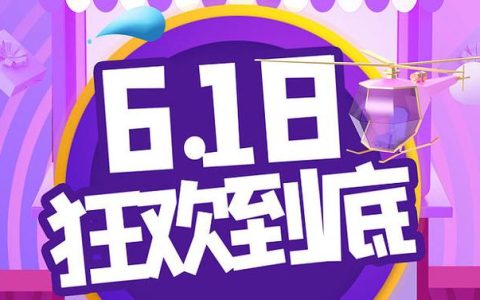 天猫年中大促优惠力度大吗？ 天猫年中大促的折扣解析