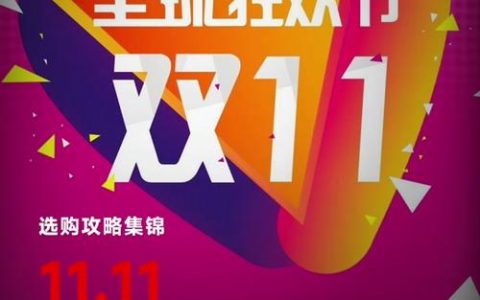淘宝 11 月 11 日商品质量有保障吗？ 淘宝 11 月 11 日商品品质考量
