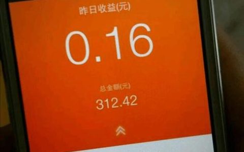 余额宝是利滚利吗收益高吗？ 余额宝利滚利的收益分析