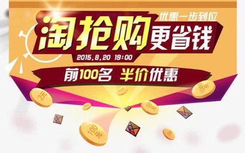 淘抢购入口会变动吗？ 淘抢购入口的变动情况