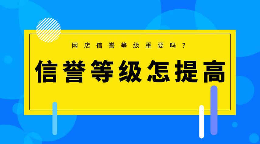 淘宝互刷信誉真能提升店铺排名吗？值得冒险吗？