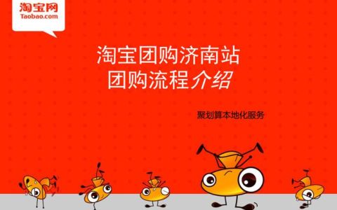 淘宝团购怎么弄？有哪些流程？