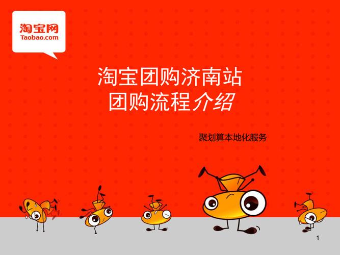 淘宝团购怎么弄？有哪些流程？