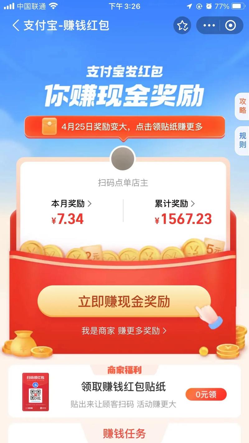 支付宝扫码领红包商家怎么赚赏金？多久能到账？