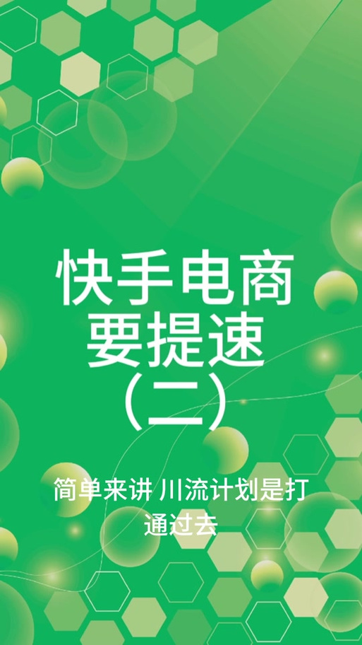 快手带货能赚大钱吗？真有那么容易？