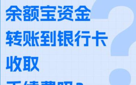 余额宝能转账给他人吗？手续费怎么算？