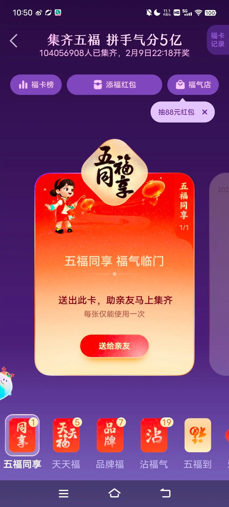 支付宝集五福可以合成几次?