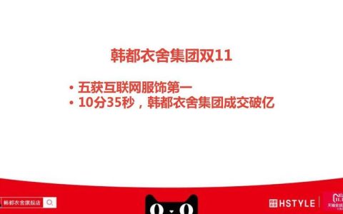淘宝网韩都衣舍价格优惠吗？性价比高吗？
