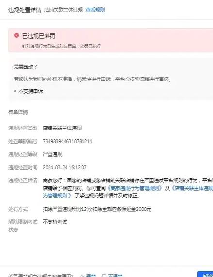 一般违规行为每扣多少分被处以店铺屏蔽？能提前避免吗