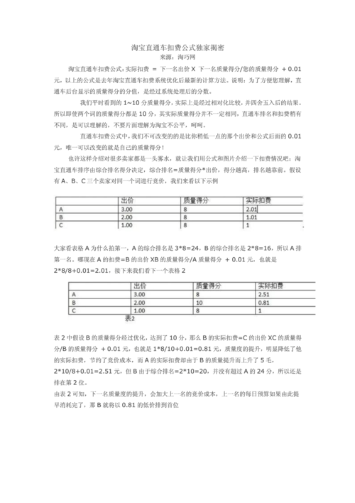 直通车扣费公式总变吗？如何及时掌握