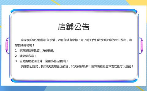 淘宝店铺公告栏在哪？电脑端和手机端位置一样吗