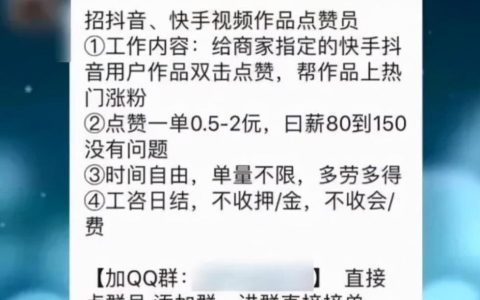 抖音点赞赚钱是真的吗？背后藏着什么套路？
