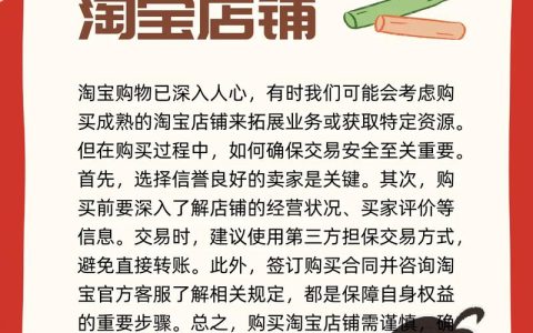 淘宝买卖店铺可靠吗？如何保障交易安全？