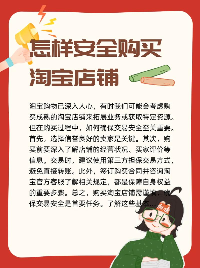淘宝买卖店铺可靠吗？如何保障交易安全？