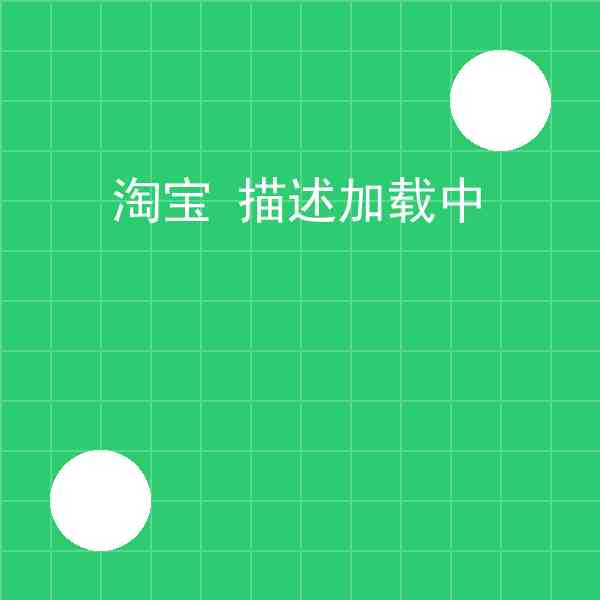 淘宝 描述加载中安全吗 – 淘宝 描述加载中实战记录插图1 淘宝 描述加载中