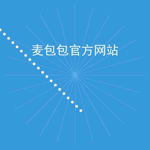 麦包包官方网站靠谱吗?麦包包官方网站方法详解插图1 麦包包官方网站